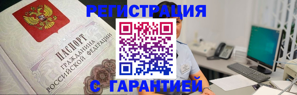 прописка для работы в Зверево