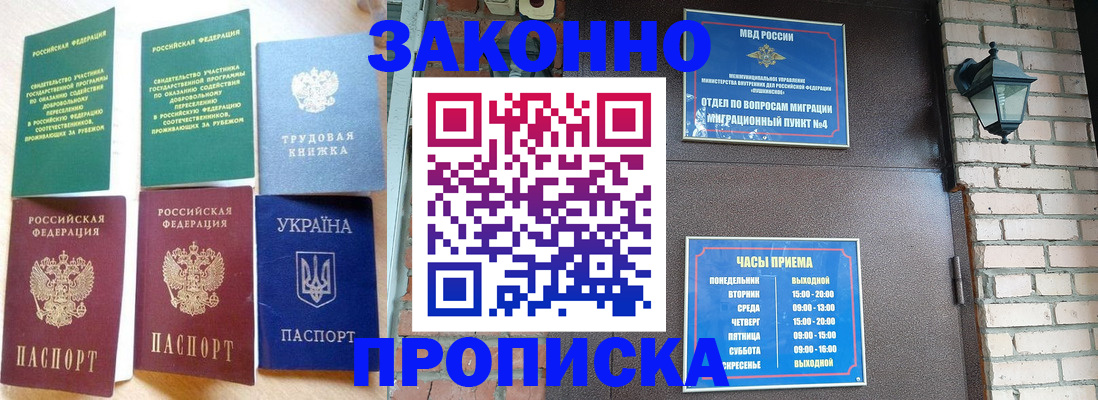 временная регистрация законно в Зверево