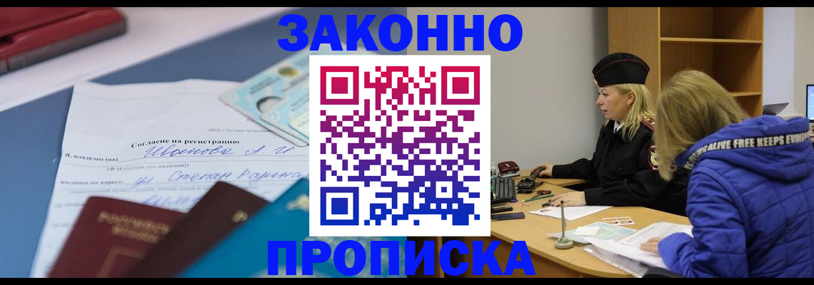 временная регистрация гарантия в Зверево